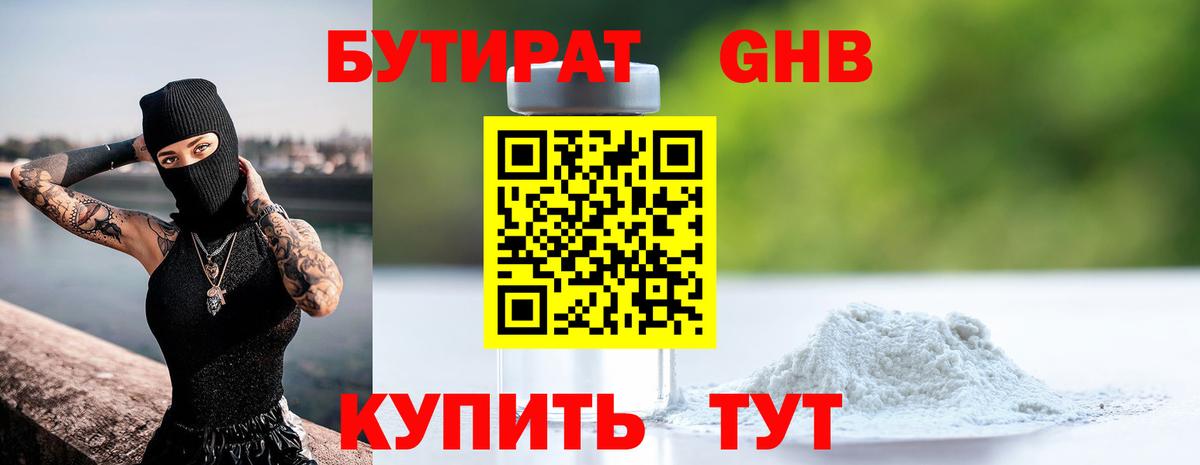 Бутират вода  Бутират  Ленинск-Кузнецкий  Вход с VPN 