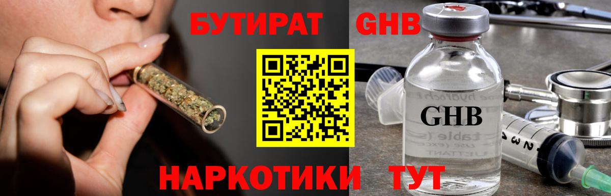 БУТИРАТ BDO Ленинск-Кузнецкий