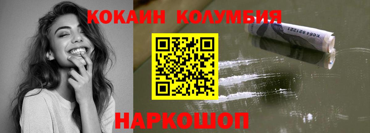 COCAIN Эквадор Ленинск-Кузнецкий