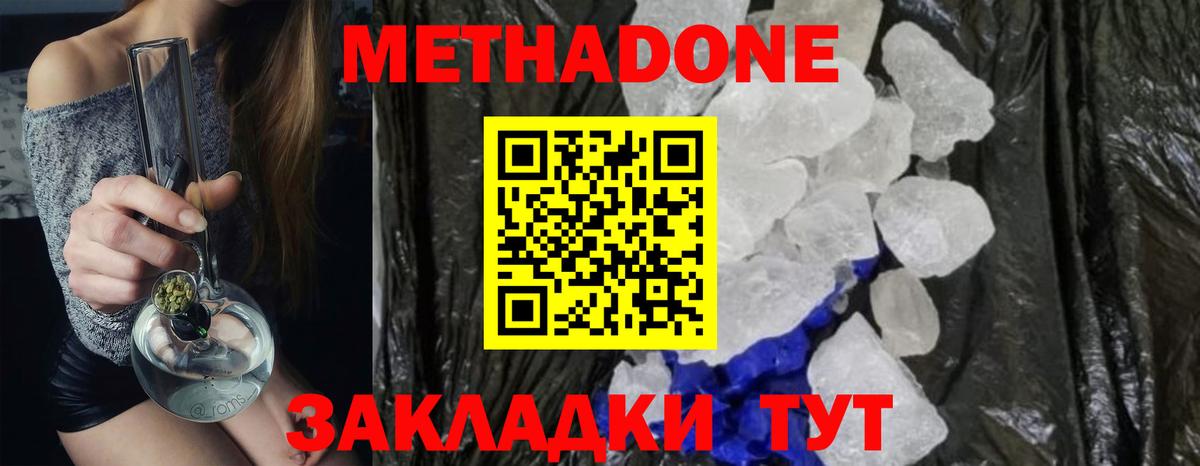 МЕТАДОН мёд  МЕТАДОН methadone  Вход с VPN  Ленинск-Кузнецкий 